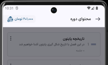 اپلیکیشن اندرویدی دانیس (پلتفرم آموزشی دو طرفه، امن و هوشمند)