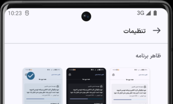 اپلیکیشن اندرویدی دانیس (پلتفرم آموزشی دو طرفه، امن و هوشمند)