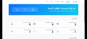 طراحی و ساخت پنل خدمات مجازی با امکانات