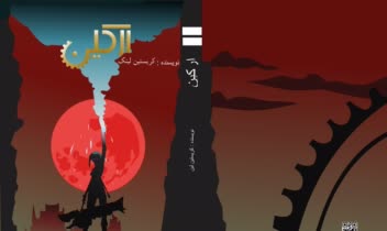 طراحی جلد کتاب فانتزی پروژه هنراموزی