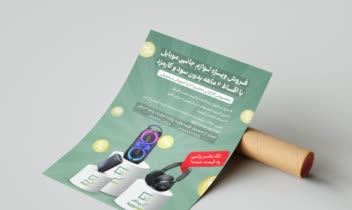 طراحی پوستر برای برند لوازم جانبی
