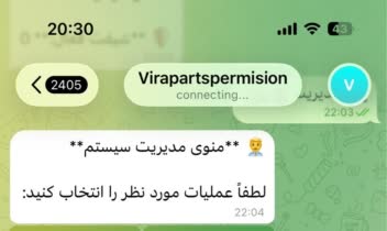 ربات تلگرامی ثبت و مدیریت خروج کالا