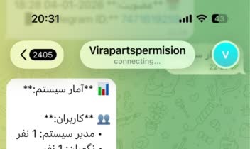 ربات تلگرامی ثبت و مدیریت خروج کالا
