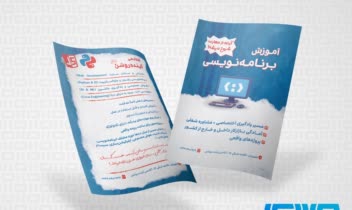 طراحی ۲ تراکت حرفه‌ای برای آموزشگاه برنامه‌نویسی