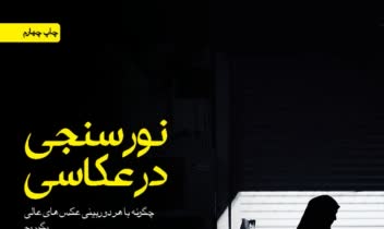 طراحی پوستر و کاور کتاب با تمرکز بر تأثیرگذاری بصری