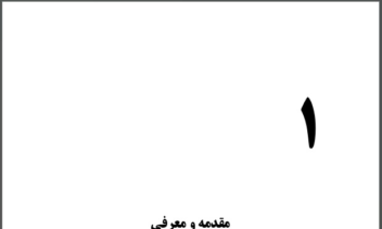 تایپ فارسی متون علمی، پژوهشی و ...