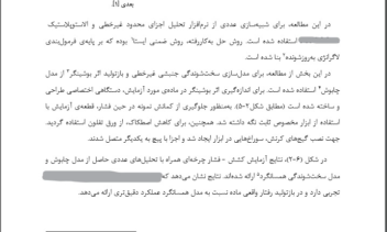تایپ فارسی متون علمی، پژوهشی و ...