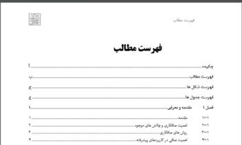 تایپ فارسی متون علمی، پژوهشی و ...