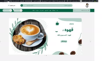 طراحی سایت فروشگاهی قهوه و اکسسوری
