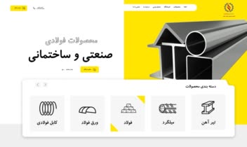 طراحی رابط کاربری سایت فروشگاه اهن الات