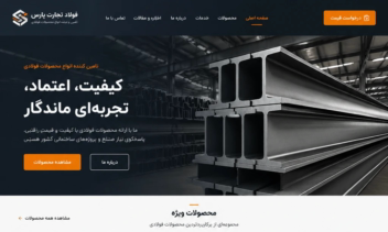 طراحی سایت خرید و فروش آهن الات