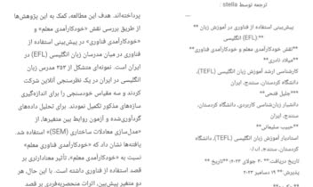 ترجمه مقاله انگلیسی راجب پیش بینی استفاده از فناوری در آموزش زبان انگلیسی
