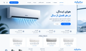 طراحی سایت فروشگاه تهوع مطبوع سانتیگراد