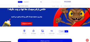 بهینه سازی سئو سایت فروش سم فروشگاهی