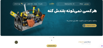 طراحی و توسعه سایت talakoob-tools.com