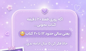 طرحی پست شبکه های مجازی درباره کتاب