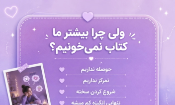 طرحی پست شبکه های مجازی درباره کتاب