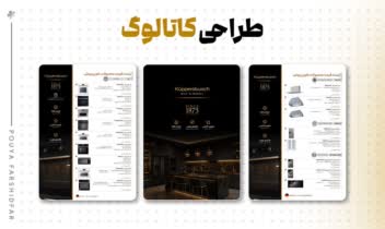 طراحی کاتالوگ کلاسیک برای بند Kupersbush
