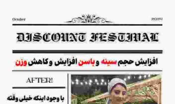 طراحی بنر تخفیف و صفحه مجله برای کلینیک های زیبایی و سلامتی