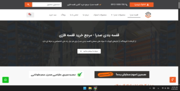 طراحی و ویرایش سایت فروشگاهی قفسه بندی صدرا