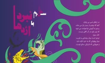 طراحی کمیک بوک خان سوم رستم به همراه طراحی جلد کتاب