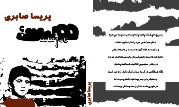 نمونه طراحی جلد کتاب خانه دوست کجاست