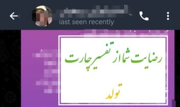 «رضایت مراجعین تفسیر چارت تولد»
