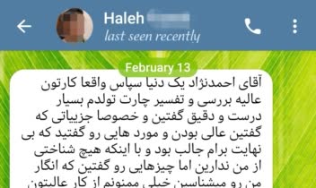 «رضایت مراجعین تفسیر چارت تولد»