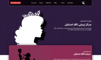 وبسایت سالن زیبایی کاف استایل نمونه