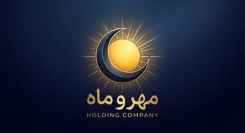 نمونه کار سفارشی هلدینگ (مهر و ماه)