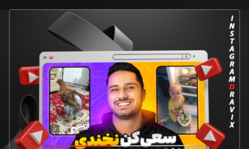 تامنیل / طراحی تامنیل یوتیوب / سبک سوگنگ