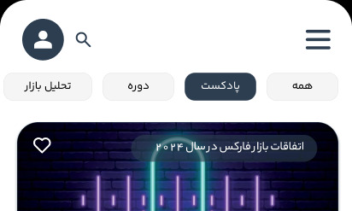 ArminFX – اپلیکیشن تخصصی رشد در معامله‌گری