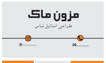 طراحی کارت ویزیت ساده مزون لباس