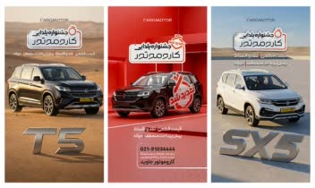 ایده پردازی و طراحی کمپین فروش کاروموتور جاوید (نمایندگی فردا موتورز)