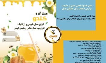 طراحی بروشور دو لت تبلیغاتی عسل فروشی