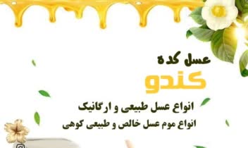 طراحی پوستر تبلیغاتی عسل فروشی