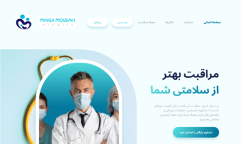 Mahsa Mosavi – پنل رزرو و مدیریت بیماران