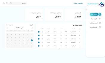 Mahsa Mosavi – پنل رزرو و مدیریت بیماران