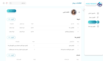 Mahsa Mosavi – پنل رزرو و مدیریت بیماران