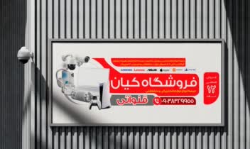 طراحی بنر تبلیغاتی | Baner-Bissiness