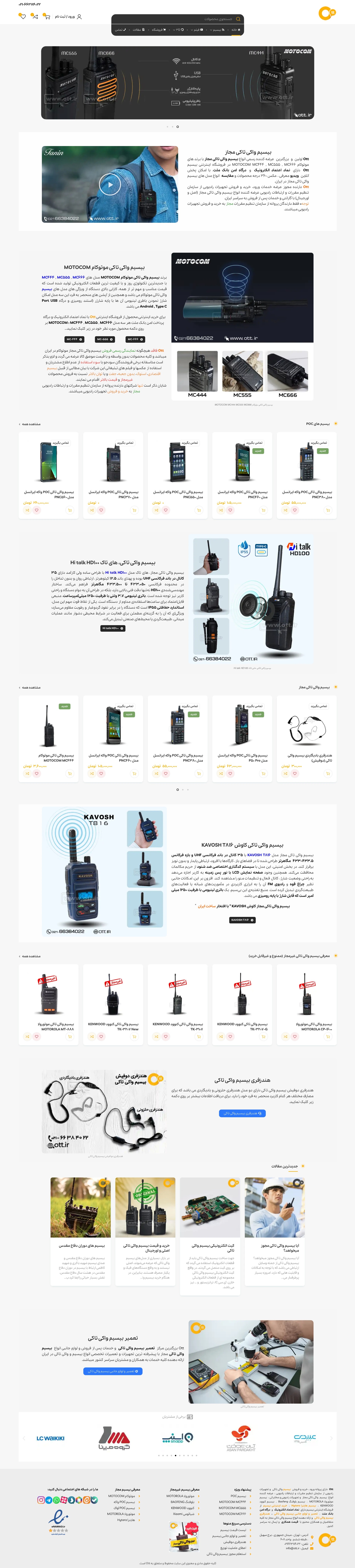 طراحی وب سایت فروشگاهی OTT + سئو