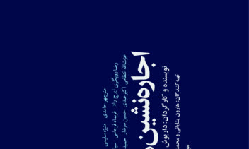 طراحی پوستر فیلم اجاره نشین ها