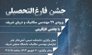 طراحی پوستر جشن فارغ االتحصیلی
