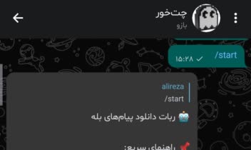 ربات دانلود پیام در پیامرسان بله