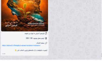 ربات جستجو موزیک در پیامرسان بله