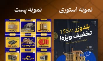 نمونه طراحی پست و استوری اینستاگرام