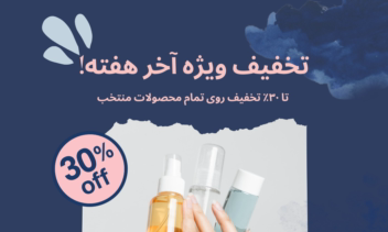 طراحی پوستر تخفیف برای لوازم آرایشی