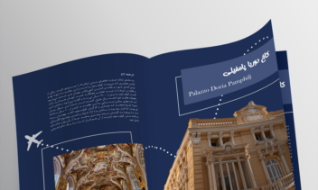 طراحی کاتالوگ و بروشور گردشگری