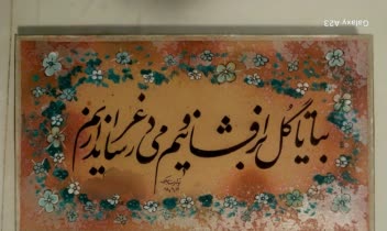 خوشنویسی و خطاطی تابلو .طراحی.