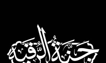 طراحی لوگو تایپ رسانه هنری، هیئات و...
